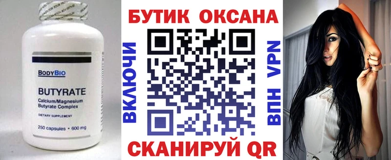Купить закладки Октябрьск БУТИРАТ оксана